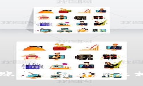 TPWallet转账手续费详解及相关问题解析