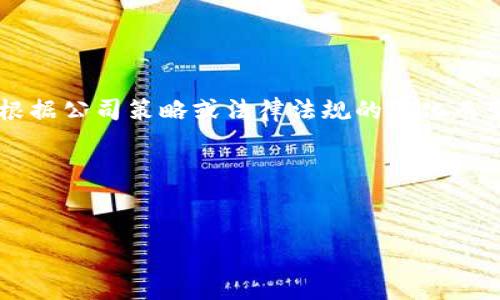 注意：由于TPWallet（TP钱包）的具体服务条款、政策或区域使用权限可能会根据公司策略或法律法规的变化而变化，因此建议定期查询官方发布的信息以获取最新的使用权限及相关规定。

### 思考一个贴近并且


TPWallet在大陆的使用权限到什么时候？全面解析及用户指南