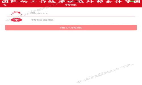   TPWallet兑币功能是否已停止使用？探讨与解决办法 / 

 guanjianci TPWallet, 兑币, 数字货币 /guanjianci 

一、TPWallet概述
TPWallet是一款专注于数字货币管理和交易的钱包应用，广泛支持多种加密货币的存储与交易。作为一款去中心化的钱包，它不仅提供安全的资产管理功能，还支持用户间的直接交易。而兑币功能则是TPWallet中重要的一部分，允许用户在不同的数字货币之间进行转换和交易。然而，近期有用户反映TPWallet的兑币功能出现了问题，不确定是否还能继续使用。

二、TPWallet兑币功能的作用
兑币功能是用户在数字货币交易过程中必不可少的一部分。用户可以通过这一功能将持有的某种加密货币迅速转换为另一种，从而实现投资组合的调整或获取所需的币种。例如，用户可能将比特币兑换为以太坊，以便参与智能合约或去中心化金融(DeFi)项目。TPWallet旨在通过简化这一过程，提升用户体验，使得用户能够在方便、安全的环境中迅速完成交易。

三、为什么TPWallet兑币功能会停止使用
TPWallet兑币功能的停止使用可能由多种原因引起。其中包括技术维护、安全隐患、合规性问题以及市场需求的变化等。钱包的开发者可能会定期进行系统更新，以修复已知的bug或提升安全性，但在此过程中，如果出现了较大的技术障碍或安全隐患，开发团队可能会决定暂时关闭兑币功能，以确保用户资产的安全。此外，合规性问题也可能导致某些功能的暂停，尤其是在不同国家的法规不断变化的背景下。

四、用户应该如何应对兑币功能停止的问题
如果用户发现TPWallet的兑币功能无法使用，首先应检查一下应用是否存在更新尚未安装，因为有时应用更新可能会修复已知的问题。同时，用户可以通过TPWallet的官方网站或社交媒体渠道查询相关信息，了解是否存在系统维护或故障。此外，用户可以考虑使用其他受信任的钱包或交易所进行币的兑换。尽量选择那些具有良好声誉和安全保障的平台，以保护自己的资产安全。

五、TPWallet兑币功能的可能恢复时间
关于TPWallet兑币功能的恢复时间，目前并没有明确的官方声明。一般情况下，开发团队会在完成必要的技术维护或问题修复后，尽快恢复服务。然而，这个过程的长短与故障的性质、开发团队的工作效率以及外部条件等因素密切相关。用户可以关注TPWallet的公告，及时获取最新的服务状态。同时，也可以加入相关的论坛或社群，与其他用户进行交流，获得更详细的信息。

六、TPWallet的安全性如何保障
用户在使用TPWallet时，资产的安全性是最为重要的考量因素。TPWallet采用了多种安全措施来保障用户资产的安全，包括多重签名、冷存储、数据加密等技术。用户也应保持警惕，定期更新密码，同时避免在不安全的网络环境下进行交易。此外，用户还应定期备份相关的私钥和助记词，以防止意外情况下的资产丢失。

七、总结：如何选择合适的钱包和交易所
在数字货币市场中，拥有一个安全、功能齐全的钱包和交易所是十分必要的。用户在选择时，应该关注钱包及交易所的安全性、用户评价、支持的币种及费用等多个方面。同时，建议关注项目的开发团队背景及社群活跃度，选择那些被广泛认可和信赖的平台。在TPWallet兑币功能恢复之前，用户还可以关注其他可替代的钱包和交易所，以保证自己的交易活动不受影响。

常见问题解答
问题一：TPWallet的兑币功能为何会出现问题？
兑币功能的问题通常与技术维护、系统更新、安全审计或合规性审查等因素有关。当发现系统存在安全漏洞、交易延迟或异常现象时，开发团队可能会决定临时关闭该功能，以保护用户的资产安全。用户可以通过官方渠道了解具体原因，并获取更新信息。

问题二：若TPWallet兑币功能无法使用，我该怎么办？
如果TPWallet的兑币功能暂时无法使用，用户应首先检查应用是否需要更新，保持软件处于最新版本。同时，可以访问TPWallet的官方网站或社交媒体了解相关公告，确认是否存在系统故障。若确实无法使用兑币功能，建议用户转向其他受信任的交易平台进行交易，以确保交易顺利进行并保护资产安全。

问题三：TPWallet兑币功能停用会影响我的资产安全吗？
TPWallet的兑币功能停用本身不会直接影响用户的资产安全。用户的资产仍然会存储在钱包中，只有兑币功能暂时无法使用。在此期间，用户可以继续安全地管理和存储自己的数字货币，推荐使用强密码和两步验证等措施来进一步提升账户的安全性。

问题四：我如何确认TPWallet何时恢复兑币功能？
用户可以通过关注TPWallet的官方网站、社交媒体账户及社区论坛获取最新的服务状态。此外，开发团队也会通过邮件或推送通知告知用户相关信息。若有必要，用户还可以联系TPWallet的客服寻求进一步的帮助及更新信息。

问题五：TPWallet的安全吗？我该如何保持账户安全
TPWallet致力于提供安全的数字货币管理服务，并采取了多种安全措施来保障用户的账户安全。用户在使用过程中，可以通过定期更新密码、开启两步验证、保管好私钥及助记词等方式来保障自己的资产安全。此外，参与社区讨论，了解其他用户的安全经验也有助于提高警觉性和安全性。