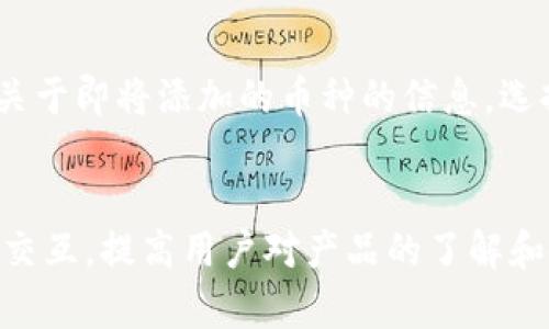 : 如何检测TPWallet是否为正版？详尽指南与实用步骤  
TPWallet, 检测, 正版/guanjianci

引言
在数字货币的世界中，安全与信任是用户最为关注的核心要素。TPWallet作为一个数字钱包应用，其安全性直接关系到用户的资产安全。然而，随着网络上模拟和伪造软件的增加，确保自己使用的TPWallet是正版的就显得尤为重要。本文将详细介绍如何检测TPWallet是否为正版的一系列方法，确保用户的资产安全。

1. 从官方网站下载
首先，确保你在使用的TPWallet是由其官方网站提供的版本。访问TPWallet的官方主页，通常可以找到下载链接。避免通过第三方网站下载，因为这些网站可能提供的是变种软件或带有恶意代码的版本。使用官方渠道不仅能确保软件的完整性，同时也能保证软件是最新版本，避免已知漏洞的风险。

2. 检查数字签名
在所有平台（包括Windows、macOS、Android和iOS）上，原始应用程序都会有数字签名。用户可以通过以下方式检查数字签名：
1. 在Windows上，右键点击TPWallet图标，选择“属性”，在“数字签名”标签下查看相关信息。
2. 在macOS上，右键点击应用程序，选择“显示包内容”，然后查看证书。
3. 在Android设备上，用户可以在应用信息中检查签名，在安装时要特别注意版本号与官方发布的一致性。
通过这种方式读到的签名信息可以确认软件的发布者和完整性。

3. 如何验证哈希值
在下载软件后，生成功能哈希值是一种验证文件完整性和真实性的有效方法。TPWallet官方网站通常会提供下载文件的SHA256或MD5哈希值。用户下载后，可以使用相关工具生成本地文件的哈希值，并与网站提供的哈希值进行比较。如果两者一致，基本可以确认下载的是原版软件。
比如，在Windows上，你可以使用`CertUtil -hashfile 文件路径 SHA256`命令生成SHA256哈希值，通过命令行工具或者软件生成哈希值后，与TPWallet官方网站上的哈希值进行比对。

4. 用户评价和社区支持
用户的反馈意见和评论往往是判断软件真实性和可靠性的另一关键指标。浏览相关的社区论坛、社交媒体平台、以及专业的数字货币讨论群体，了解其他用户对于TPWallet的看法和使用体验。确保所阅读的信息来源于可靠的社区，而非随机的新闻稿或广告。此外，参与一些官方的社群活动，比如Telegram或Discord频道，有助于获得官方的第一手资讯和用户的真实反馈。

5. 定期更新与维护
正规的软件开发者通常会定期发布更新以修复bug、提高安全性和改善用户体验。保持应用程序的最新版本是保护数字资产安全的重要方式。用户可以在TPWallet中设置自动更新功能，确保每次有新版本发布时都能及时更新。在每次更新时，也应仔细查看更新说明，可以帮助用户了解软件的新特性和修复的安全问题。

6. 彻底检查异常活动
即使安装了TPWallet的正规版本，用户仍然需要定期监控钱包的活动。检查交易记录，确保没有异常和未知的交易记录。若发现可疑交易，应及时更改密码，并考虑迁移资产到新的安全钱包中。同时，启用双重身份验证功能，增加账户的安全性，防止不法分子在用户账号被盗后进行未授权的访问和操作。

总结
确保TPWallet是正版软件不仅关乎用户的使用体验，更直接关系到用户的资产安全。通过官方网站下载、检查数字签名、验证哈希值、参考用户评价、定期更新以及流量监控，用户可以大幅降低使用假冒软件的风险，从而保护自身财产安全。在这个快速发展的数字货币时代，用户的警惕性和信息获取能力尤为重要，以上方法不仅适用于TPWallet，也可以应用到其它数字钱包及金融应用中，保护自己在数字资产管理上的安全。

常见问题解答

问题1：TPWallet如何设定安全措施？
安全性始终是使用数字资产钱包时必须优先考虑的问题。TPWallet通常提供多种安全措施，包括强密码、双重认证和即使在丢失设备的情况下也能采用的恢复选项。强密码应由字母、数字和符号的组合构成，避免使用容易推测的信息，比如生日或手机号。双重认证将添加一层额外的保护，当用户尝试登录时需要输入额外的验证码。

问题2：TPWallet中如何进行交易？
在TPWallet进行交易的步骤是相对简单直观的。用户只需选择相应的币种，输入接收者的地址和交易金额，确认后即可完成交易。需要注意的是，在进行交易前，最好确认收款用户的地址和信息准确无误，以免资金转账错误。此外，要及时关注交易状态，确保交易得到及时处理。

问题3：如果发现TPWallet被盗怎么办？
一旦确认TPWallet账户被盗，用户应立刻采取一系列措施以限制损失。首先，迅速更改TPWallet的密码和任何与账户相关的安全信息。接下来，考虑转移所有剩余资产到一个安全的账户。同时，及时通知TPWallet官方支持，获取更多的帮助与建议。保持警惕，定期监控任何与账户相关的活动，以防止类似事件再次发生。

问题4：TPWallet支持哪种类型的数字货币？
TPWallet为用户提供了多元化的数字货币支持，包括但不限于比特币、以太坊、莱特币等主流虚拟货币。此外，应用也在不断扩展其支持的币种列表，用户可以查看应用的官方文档或更新日志，获取关于即将添加的币种的信息。选择一个多币种支持的钱包对于多样化资产管理和提升交易便利性具有重要意义。

问题5：TPWallet的官方社区如何参与？
TPWallet通常会有官方的社交媒体平台和社区，用户可以通过注册加入。参与这些社区不仅能获取官方最新动态，还有机会与其他用户进行经验分享和讨论。许多社区常常会举办活动、问答和反馈交互，提高用户对产品的了解和使用体验，是用户进行学习与交流的好地方。