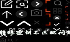 TPWallet转账密钥不匹配问题解决指南