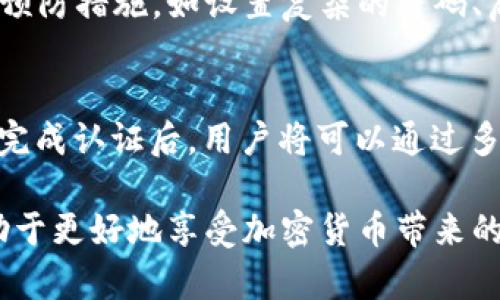 如何在TPWallet上买卖FIL币：完整指南

TPWallet, FIL币, 加密货币交易/guanjianci

在加密货币市场上，FIL币（Filecoin）作为去中心化存储的代表，受到越来越多投资者的关注。随着TPWallet的快速发展，越来越多的用户开始选择这一钱包进行FIL币的交易。本文将详细介绍如何在TPWallet上买卖FIL币，同时回答与此相关的五个常见问题，帮助用户更好地进行加密货币交易。

如何在TPWallet上创建账号
在开始交易FIL币之前，您首先需要在TPWallet上下一个账号。以下是步骤：
ul
    listrong下载TPWallet：/strong首先，前往TPWallet的官方网站或应用商店，下载适合您设备的版本。/li
    listrong注册账号：/strong打开TPWallet，点击“注册”按钮，输入必要的个人信息，包括您的电子邮箱和密码。/li
    listrong确认邮件：/strong注册后，TPWallet会向您输入的邮箱发送一封确认邮件，点击链接完成验证。/li
    listrong备份助记词：/strong按照提示备份您的助记词，这将是您找回账户的重要信息，切勿泄露。/li
/ul

如何充值FIL币到TPWallet
当您注册完TPWallet并登录后，下一步就是将FIL币充值到您的钱包：
ul
    listrong获取钱包地址：/strong在TPWallet主界面，选择FIL币，点击“接收”，查看您的FIL钱包地址。/li
    listrong转账FIL：/strong使用您目前持有FIL币的平台（如交易所）进行转账。输入您在TPWallet中的FIL钱包地址，并确认转账金额。/li
    listrong等待确认：/strong转账完成后，等待区块链网络确认，这可能需要几分钟的时间。/li
/ul

如何在TPWallet上买卖FIL币
完成充值后，您就可以开始在TPWallet上交易FIL币了。以下是具体步骤：
ul
    listrong进入交易界面：/strong在TPWallet主界面，点击“交易”选项，进入买卖界面。/li
    listrong选择买卖类型：/strong根据您的需求，选择“买入FIL”或“卖出FIL”。/li
    listrong设置交易参数：/strong输入您希望成交的FIL数量以及价格，确认无误后，点击“下单”。/li
    listrong确认交易：/strong系统会弹出交易确认窗口，您需再次确认订单信息。/li
    listrong完成交易：/strong交易成功后，您可以在“资产”中查看您的FIL币余额。/li
/ul

如何安全地使用TPWallet进行交易
虽然TPWallet是一款相对安全的钱包，但用户仍需注意一些安全措施以确保其资金安全：
ul
    listrong定期更新密码：/strong经常更换TPWallet的登录密码，并使用强密码组合。/li
    listrong启用双重验证：/strong尽量启用双重验证功能，增加账户安全性。/li
    listrong谨慎处理助记词：/strong切勿将助记词分享给他人，确保其存放在安全的位置。/li
/ul

TPWallet是否支持其他加密货币的交易
TPWallet不仅支持FIL币的交易，还支持多种加密货币的交易，包括但不限于比特币（BTC）、以太坊（ETH）等。用户可以通过类似的步骤进行其他币种的交易，具体可以在TPWallet的官方平台上查看支持的币种列表。

相关问题解答

h41. FIL币的投资价值如何？/h4
FIL币是Filecoin网络的原生代币，其主要用于支付网络上的数据存储费用和检索费用。因此，从长期来看，FIL币的投资价值与Filecoin网络的普及程度息息相关。Filecoin致力于打造去中心化的存储网络，随着越来越多的用户和企业采用这一技术，FIL币的需求有望上升。此外，FIL币的稀缺性也可能对其价格产生积极影响，但投资有风险，用户应谨慎决策。

h42. TPWallet的交易手续费是多少？/h4
TPWallet的交易手续费通常低于许多其他主流交易所。手续费可能会根据交易的类型和金额有所不同。在完成交易前，用户可以查看具体的手续费信息，以合理规划交易成本。也有时会有促销活动，减少某些交易的手续费。

h43. 如何应对FIL币价格的波动？/h4
在加密货币市场上，价格波动是非常常见的现象。投资者应制定明确的投资策略，并实时关注市场动态。可以考虑设定止损限价，避免大幅度的损失。此外，可以通过技术分析和市场研究来做出更明智的投资决策，长期持有相对稳定的资产，也可以作为降低风险的一种策略。

h44. TPWallet的安全性如何？/h4
TPWallet非常注重用户资金的安全性，采用了多种技术手段来保证用户资产的安全性，包括数据加密、冷钱包存储等。同时，用户在使用TPWallet时，也需自行采取预防措施，如设置复杂的密码、启用双重验证等。此外，定期关注TPWallet的官方公告，了解最新的安全动态也是非常重要的。

h45. TPWallet支持哪些法币交易？/h4
TPWallet支持多种法币交易，包括美元、欧元等主流法币。在进行法币交易之前，用户需要进行KYC认证。这一过程可能需要提供身份证明文件，与收款基本信息等。完成认证后，用户将可以通过多种支付方式（包括信用卡、电子钱包等）进行法币交易。此外，用户也可以选择将法币兑换为USDT等稳定币，再进行其他加密货币的交易。

总结来说，TPWallet是买卖FIL币及其他加密货币的良好选择。用户只需按照以上步骤，就可以顺利完成交易。同时，合理评估投资风险和加强账户安全措施，将有助于更好地享受加密货币带来的机遇。