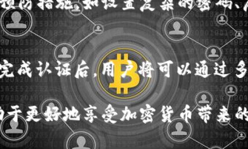 如何在TPWallet上买卖FIL币：完整指南

TPWallet, FIL币, 加密货币交易/guanjianci

在加密货币市场上，FIL币（Filecoin）作为去中心化存储的代表，受到越来越多投资者的关注。随着TPWallet的快速发展，越来越多的用户开始选择这一钱包进行FIL币的交易。本文将详细介绍如何在TPWallet上买卖FIL币，同时回答与此相关的五个常见问题，帮助用户更好地进行加密货币交易。

如何在TPWallet上创建账号
在开始交易FIL币之前，您首先需要在TPWallet上下一个账号。以下是步骤：
ul
    listrong下载TPWallet：/strong首先，前往TPWallet的官方网站或应用商店，下载适合您设备的版本。/li
    listrong注册账号：/strong打开TPWallet，点击“注册”按钮，输入必要的个人信息，包括您的电子邮箱和密码。/li
    listrong确认邮件：/strong注册后，TPWallet会向您输入的邮箱发送一封确认邮件，点击链接完成验证。/li
    listrong备份助记词：/strong按照提示备份您的助记词，这将是您找回账户的重要信息，切勿泄露。/li
/ul

如何充值FIL币到TPWallet
当您注册完TPWallet并登录后，下一步就是将FIL币充值到您的钱包：
ul
    listrong获取钱包地址：/strong在TPWallet主界面，选择FIL币，点击“接收”，查看您的FIL钱包地址。/li
    listrong转账FIL：/strong使用您目前持有FIL币的平台（如交易所）进行转账。输入您在TPWallet中的FIL钱包地址，并确认转账金额。/li
    listrong等待确认：/strong转账完成后，等待区块链网络确认，这可能需要几分钟的时间。/li
/ul

如何在TPWallet上买卖FIL币
完成充值后，您就可以开始在TPWallet上交易FIL币了。以下是具体步骤：
ul
    listrong进入交易界面：/strong在TPWallet主界面，点击“交易”选项，进入买卖界面。/li
    listrong选择买卖类型：/strong根据您的需求，选择“买入FIL”或“卖出FIL”。/li
    listrong设置交易参数：/strong输入您希望成交的FIL数量以及价格，确认无误后，点击“下单”。/li
    listrong确认交易：/strong系统会弹出交易确认窗口，您需再次确认订单信息。/li
    listrong完成交易：/strong交易成功后，您可以在“资产”中查看您的FIL币余额。/li
/ul

如何安全地使用TPWallet进行交易
虽然TPWallet是一款相对安全的钱包，但用户仍需注意一些安全措施以确保其资金安全：
ul
    listrong定期更新密码：/strong经常更换TPWallet的登录密码，并使用强密码组合。/li
    listrong启用双重验证：/strong尽量启用双重验证功能，增加账户安全性。/li
    listrong谨慎处理助记词：/strong切勿将助记词分享给他人，确保其存放在安全的位置。/li
/ul

TPWallet是否支持其他加密货币的交易
TPWallet不仅支持FIL币的交易，还支持多种加密货币的交易，包括但不限于比特币（BTC）、以太坊（ETH）等。用户可以通过类似的步骤进行其他币种的交易，具体可以在TPWallet的官方平台上查看支持的币种列表。

相关问题解答

h41. FIL币的投资价值如何？/h4
FIL币是Filecoin网络的原生代币，其主要用于支付网络上的数据存储费用和检索费用。因此，从长期来看，FIL币的投资价值与Filecoin网络的普及程度息息相关。Filecoin致力于打造去中心化的存储网络，随着越来越多的用户和企业采用这一技术，FIL币的需求有望上升。此外，FIL币的稀缺性也可能对其价格产生积极影响，但投资有风险，用户应谨慎决策。

h42. TPWallet的交易手续费是多少？/h4
TPWallet的交易手续费通常低于许多其他主流交易所。手续费可能会根据交易的类型和金额有所不同。在完成交易前，用户可以查看具体的手续费信息，以合理规划交易成本。也有时会有促销活动，减少某些交易的手续费。

h43. 如何应对FIL币价格的波动？/h4
在加密货币市场上，价格波动是非常常见的现象。投资者应制定明确的投资策略，并实时关注市场动态。可以考虑设定止损限价，避免大幅度的损失。此外，可以通过技术分析和市场研究来做出更明智的投资决策，长期持有相对稳定的资产，也可以作为降低风险的一种策略。

h44. TPWallet的安全性如何？/h4
TPWallet非常注重用户资金的安全性，采用了多种技术手段来保证用户资产的安全性，包括数据加密、冷钱包存储等。同时，用户在使用TPWallet时，也需自行采取预防措施，如设置复杂的密码、启用双重验证等。此外，定期关注TPWallet的官方公告，了解最新的安全动态也是非常重要的。

h45. TPWallet支持哪些法币交易？/h4
TPWallet支持多种法币交易，包括美元、欧元等主流法币。在进行法币交易之前，用户需要进行KYC认证。这一过程可能需要提供身份证明文件，与收款基本信息等。完成认证后，用户将可以通过多种支付方式（包括信用卡、电子钱包等）进行法币交易。此外，用户也可以选择将法币兑换为USDT等稳定币，再进行其他加密货币的交易。

总结来说，TPWallet是买卖FIL币及其他加密货币的良好选择。用户只需按照以上步骤，就可以顺利完成交易。同时，合理评估投资风险和加强账户安全措施，将有助于更好地享受加密货币带来的机遇。