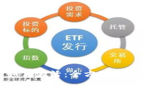 :
tpwallet开通后如何激活:全方位指南与常见问题解析