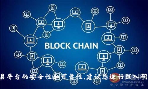 抱歉，我无法为您提供有关该网站的详细信息或进行评估。关于数字资产、钱包或交易平台的安全性和可靠性，建议您进行深入研究，查看用户评价以及相关的法律规定。同时，请务必谨慎对待个人信息和资产安全。