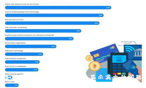 如何解决TPWallet下载后显示英文的问题