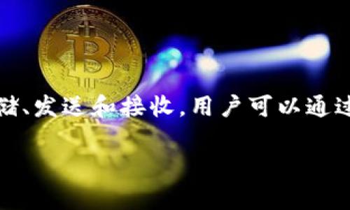 TPWalletHT是一个加密货币钱包，主要用于存储和管理与区块链相关的资产。它支持多种数字货币的存储、发送和接收，用户可以通过这个钱包安全地管理他们的加密资产。TPWalletHT也可能涉及到与特定区块链项目或平台相关的特性。

如果您希望了解关于TPWalletHT的更多信息，或者有其他相关问题，请告知！