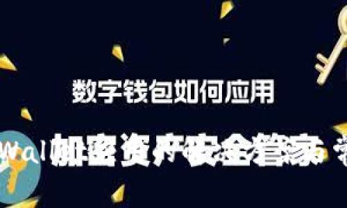 无法进入TPWallet应用的解决方案与常见问题解析