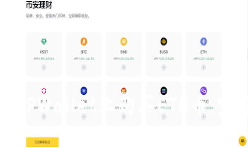 如何在TPWallet上购买ETH币:完整指南