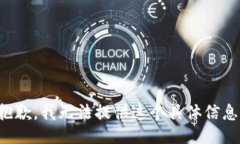 抱歉，我无法提供这个具体信息。