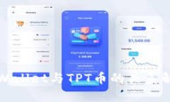 TPWallet与TPT币的关系解析
