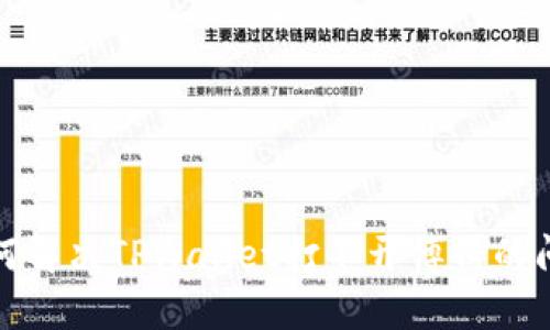 如何解决TPWallet打不开博饼的问题