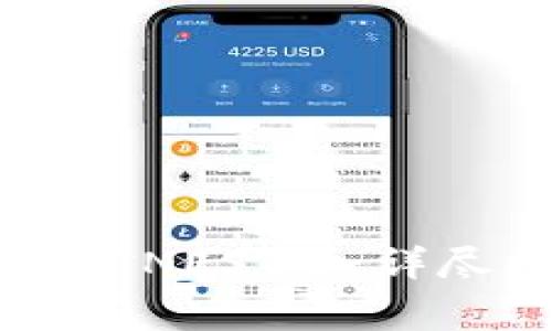 如何在TPWallet中挖矿NEST币：详尽指南与常见问题解答