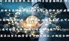   TPWallet转出手续费详解：用户必知的