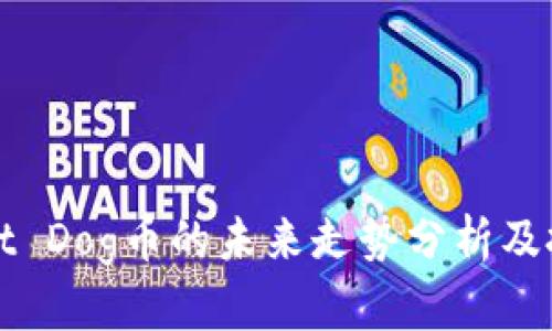 TPWallet Dog币的未来走势分析及投资策略