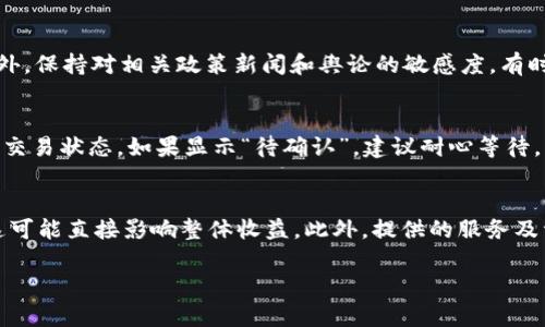   TPWallet货币如何成功兑换到OKEx？完整指南与技巧 / 

 guanjianci TPWallet, OKEx, 加密货币兑换 /guanjianci 

在加密货币的世界里，数字资产的流动性是非常重要的。为了更好地进行资产配置和交易，许多用户希望能够将自己的TPWallet中的数字货币快速、方便地兑换至OKEx交易所。本文将全面详解如何在TPWallet中安全地将货币兑换至OKEx，并提供实用技巧与建议。接下来，我们将探索这一过程的各个环节，帮助您轻松完成货币兑换。

一、什么是TPWallet与OKEx？
TPWallet是一款支持多种加密资产的钱包，用户可以在其中存储、管理和交易多种加密货币。而OKEx则是一家国际知名的数字资产交易平台，为用户提供丰富的交易工具和市场选择。用户可以通过OKEx进行现货交易、合约交易等不同形式的交易。

在现在这个数字货币市场高速发展的时代，了解如何将TPWallet中的货币安全地兑换到OKEx是非常重要的。无论是进行套利交易、投机，还是只是纯粹想将货币转移到一个更安全的环境中，掌握兑换的方法都是必要的。

二、TPWallet与OKEx之间的兑换流程
要将TPWallet中的货币兑换到OKEx，您需要经过以下几个步骤：

ol
listrong确认资产类型：/strong首先，您需要确认TPWallet中您希望兑换的具体货币种类。例如，您可能会想要兑换比特币（BTC）、以太坊（ETH）等主流数字货币。/li
listrong选择合适的充值方式：/strong在OKEx交易所中，每种数字货币都有对应的充值地址。在您决定兑换之前，请先登录OKEx账户，并在资产面板中找到对应币种的“充值”选项，获取相应的地址和二维码。/li
listrong进行转账操作：/strong打开TPWallet，选择您希望兑换的货币，输入刚才获取的OKEx充值地址和转账数额，确认转账信息无误后进行交易。在这一步，确保网络连接稳定，并请耐心等待交易的确认。/li
listrong确认到账与交易：/strong在完成转账后，稍候几分钟，您可以在OKEx的资产管理中查看到账情况，确认交易已经成功执行。接下来，您可以选择继续持有这些资产，或者根据市场行情进行交易。/li
/ol

三、兑换过程中可能遇到的常见问题
在进行TPWallet到OKEx的兑换过程中，用户可能会面临一些问题，例如转账失败、到账延迟等。以下是一些常见问题及解决方案：

ol
listrong转账失败：/strong转账可能因为网络拥堵或者链上确认时间过长而失败。在这情况下建议您先检查TPWallet的网络状态，以及确认收款地址是否正确无误。同时可以尝试小额转账来验证交易是否正常。/li
listrong到账延迟：/strong通常情况下，转账是需要一定时间确认的。如果超过15分钟未到账，可以在TPWallet中查看当前交易状态，若仍处于“待确认”中，不妨稍候一段时间或联系钱包客服咨询。/li
listrong错误的链名：/strong确保您选择的资产与充值地址的链一致。如果您错误地将某种资产发送到不匹配的地址，可能会造成损失。因此，兑换前一定要检查清楚。/li
/ol

四、选择合适的交易时机
在进行资产转换时，选择合适的交易时机及汇率是非常重要的。以下是一些选择交易时机的建议：

ol
listrong市场分析：/strong实时关注市场动态，使用技术分析工具，包括移动平均线、布林带等，来预测价格趋势。这些工具可以极大地帮助您判断什么时候是买入或出售的最佳时机。/li
listrong关注新闻：/strong时常保持对加密货币行业新闻的关注，很多因素如政策法规、技术升级、合规问题等都可能对市场价格产生重大影响。/li
listrong心理策略：/strong在交易中避免因情绪波动而做出决策，制定清晰的买入和出售策略，分配合适的投资比例，降低因短期波动造成的损失。/li
/ol

五、多渠道交易的利与弊
在选择兑换渠道时，可以考虑通过其他方式，比如中心化交易所、去中心化交易所等。一些优缺点如下：

ol
listrong中心化交易所：/strong如OKEx，提供高流动性和快速交易体验，但通常需要身份验证，且相对较为依赖于平台的安全性。/li
listrong去中心化交易所：/strong这类平台提供更好的隐私保护，用户不需要提交身份信息，但流动性可能不足，交易速度也较慢。/li
listrong与其他用户直接兑换：/strong这是另一种方式，可以通过社交媒体或币圈亲友来完成兑换，虽然风险相对较高，但如果双方互相信任，亦可以获得更具竞争力的汇率。/li
/ol

六、安全性与风险注意事项
在进行任何数字资产的交易和兑换时，用户都应当注意以下几点：

ol
listrong密码及私钥保管：/strong确保您TPWallet和OKEx账户的密码及私钥安全，不要随意分享，定期更换密码可以提高安全性。/li
listrong启用双重身份认证：/strong通过启用双重身份认证，可以增加账户被盗的难度，进一步保护您的资产安全。/li
listrong跟随市场动态：/strong保持对市场发展和波动的警觉，及时采取措施以降低潜在损失。/li
/ol

通过以上的详细介绍，相信您已经了解了如何从TPWallet成功兑换货币到OKEx的过程。同时，务必保持对市场的敏感与对风险的警惕，确保每一笔交易的安全性与合理性，并在交易中不断积累经验与教训，为未来的资产管理与投资提供最良好的准备。

常见问题解答

问题1：TPWallet如何进行安全转账？
安全转账需要用户采取多种措施，确保交易过程中的信息安全。首先，转账之前，建议使用二级验证功能以提高账户的安全性。当用户准备完成转账时，务必要再次确认收款地址，确保无误。转账时，选择合适的网络手续费，根据网络状况的不同，手续费可能会影响确认时间和安全性。在转账后，建议耐心等待，仔细检查交易的状态，如果长时间未登入，可以联系支持团队了解可能的问题。

问题2：OKEx平台的安全性如何？
OKEx作为知名数字资产交易平台，致力于保护用户的资金安全。该平台采用冷钱包存储大部分资产，并通过多种技术手段确保用户数据的安全。同时，OKEx还支持多种身份验证机制，包括两步验证和短信验证码等，帮助用户提高账户的安全级别。当用户想要进行大额交易或提币时，系统会进行额外验证，以确保交易的合法性和安全性。

问题3：我如何判断何时在OKEx上出售我所持有的数字资产？
判断出售时机涉及多个因素，包括市场行情、资产价值、个人资金需求等。首先，关注整体数字货币市场的走势，通过技术分析工具如相对强弱指数（RSI）和移动平均线（MA）来预测短期内价格的变化。此外，保持对相关政策新闻和舆论的敏感度，有时政策变化就会影响资产的价格波动。当您意识到市场已经涨到自己期望的价格，可以考虑慢慢减仓出售，同时保持适当的风险控制，并关注多重交易策略来降低亏损风险。

问题4：转账过程中遇到问题该怎么办？
遇到转账问题时，用户需要静下心来仔细思考可能造成该问题的原因。首先确认网络情况，保证网络稳定和快速。如果您发现资产没有到账，查看TPWallet中有关交易的记录。如果有交易记录，可以查看交易状态，如果显示“待确认”，建议耐心等待。有时由于网络拥堵，确认可能需要比正常情况更长的时间。如果问题持续时间过长，请及时与TPWallet的客服联系，寻求专业的技术支持，了解交易的具体情况。

问题5：如何选择合适的数字货币交换平台？
平台的选择主要基于用户需求和行为的考量。首先须了解交易所的安全性，包括团队背景、保险机制及用户反馈。其次需要考虑交易费率，某些平台的费用比较高，尤其是小额交易的用户，需仔细计算，这可能直接影响整体收益。此外，提供的服务及资产种类也是重要考虑因素，是否能满足用户日常需求、是否支持多种货币交换等，都是选择的关键。最后，建议选择那些用户体验良好、操作界面易于上手的平台，能大大提升交易时的便捷性和满意度。

通过上述内容，您对TPWallet货币如何兑换到OKEx及整个流程都有了更加深入的理解与认识。希望以上的信息对您有所帮助，让您的数字资产管理变得更为有效与安全！