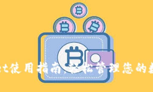 TPWallet使用指南:轻松管理您的数字资产