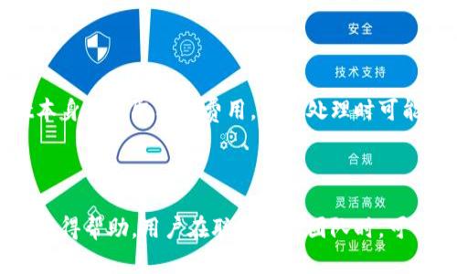   TPWallet薄饼：揭秘去中心化钱包的魅力和应用 / 

 guanjianci TPWallet, 薄饼, 去中心化钱包 /guanjianci 

什么是TPWallet薄饼？

TPWallet薄饼是一个去中心化的钱包，专门为用户提供加密资产的存储、安全管理以及交易功能。随着区块链技术的不断普及和发展，越来越多的用户开始关注数字货币及其背后的技术，而TPWallet正是此背景下应运而生的产品。它以其用户友好的界面、强大的功能以及安全性吸引了大量用户。

TPWallet的核心理念是“去中心化”，这意味着用户能够全权掌控自己的资产，而不需依赖于任何第三方机构。这种模式为用户提供了非常高的安全性，用户可以通过私钥和种子短语进行资产的安全管理。此外，TPWallet还允许用户进行多种类数字货币的管理，包括但不限于比特币、以太坊和各种ERC-20代币。

TPWallet薄饼的主要功能

TPWallet薄饼具备一些主流数字钱包所具有的基本功能，但它还有一些独特的功能，使其在市场上脱颖而出。以下是TPWallet的一些主要功能：

1. **多币种支持**：TPWallet支持多种数字货币，用户可以在同一个钱包中管理不同类型的资产。

2. **安全性**：TPWallet采用了先进的加密技术，用户的私钥完全由用户自己管理，从而确保不会被第三方盗取。

3. **去中心化金融应用**：TPWallet不仅是一个普通的钱包，还嵌入了DeFi（去中心化金融）功能，用户可以通过该钱包直接参与借贷、流动性挖矿等活动。

4. **用户友好的界面**：TPWallet设计简洁，易于上手，即使是初学者也能快速上手。

TPWallet与其他数字钱包的区别

TPWallet与市场上其他数字钱包的区别主要体现在安全性、去中心化理念，以及丰富的功能支持上。许多传统的钱包需要依赖中心化的服务器来存储用户的资产数据，这样的方式不可避免地会带来安全隐患，而TPWallet通过去中心化的方式确保用户的资产安全。

许多钱包可能仅仅是用于存储和转账，而TPWallet则让用户可以参与更广泛的区块链生态系统，比如通过DeFi应用进行投资。这样的能力使得TPWallet能够满足更高级别用户的需求。

使用TPWallet的优势

使用TPWallet薄饼还有许多优势，这里列举几点：

1. **完全控制权**：用户完全拥有自己的资产，私钥不会被任何第三方保存，确保自我控制。

2. **支持多种资产**：TPWallet不仅支持常见的主流货币，用户还可以轻松管理多种新的代币，方便他们对不同资产的管理与投资。

3. **易于访问的DeFi功能**：用户可以在一个钱包内直接进入DeFi应用，简化投资流程。

如何使用TPWallet薄饼？

使用TPWallet非常简单，首先，用户需要下载TPWallet应用程序，并根据指引完成注册。注册完成后，用户可以通过生成私钥和助记词来创建一个新的钱包。建议用户一定要把这个信息妥善保存，因为它是访问自己资产的唯一凭证。

用户可以通过TPWallet直接购买、出售和交易各种数字资产，同时也可以通过其DeFi功能进行投资。为了安全起见，TPWallet建议用户定期更新密码并开启二步验证。

TPWallet的未来发展方向

TPWallet在未来的发展方向上还十分值得期待。随着去中心化金融的日益火热，TPWallet将会持续加强与DeFi项目的合作，丰富用户的投资选择。此外，TPWallet也在不断进行技术更新，以提升用户体验和平台安全性。

还有一点，TPWallet可能会考虑引入更多的社交功能，让用户之间可以更便捷地进行信息分享，从而进一步拓宽其用户群体。

常见问题解答

ol
    liTPWallet薄饼安全吗？/li
    li如何找回TPWallet的私钥？/li
    liTPWallet支持哪些类型的数字货币？/li
    li使用TPWallet进行交易的费用是多少？/li
    li如何联系TPWallet的支持团队？/li
/ol

1. TPWallet薄饼安全吗？

TPWallet薄饼的安全性在于其去中心化措施和用户私钥的管理。每个用户的钱包地址和私钥都是独一无二且无法复现的，用户需要完全负责自己的资产安全。此外，TPWallet采用了行业标准的加密技术保障用户交易和信息的安全。不过，用户在使用TPWallet时也要注意一些安全防范措施，例如定期更改密码、确保设备安全，避免连接不安全的网络等。

2. 如何找回TPWallet的私钥？

TPWallet的私钥一旦丢失是无法找回的，因此在创建账户时，系统会提供助记词，用于备份和恢复。建议用户记录这14个单词并妥善保存。如果用户不幸丢失了助记词和私钥，可能无法再次访问自己的资产，因此选择强有力的密码和备份方案至关重要。

3. TPWallet支持哪些类型的数字货币？

TPWallet支持多种主流的数字货币以及各种ERC-20代币用户。具体支持币种包括比特币、以太坊、Litecoin、Ripple等。此外，它还支持各种以太坊链上的代币，方便用户在多种代币之间进行管理和交易。具体的支持币种也会随着市场的变化而不断进行更新，用户可随时查看TPWallet的官方网站以获取最新的信息。

4. 使用TPWallet进行交易的费用是多少？

使用TPWallet进行交易的费用主要是网络手续费，这些费用通常是由区块链网络本身决定的，例如以太坊网络在高峰期的交易手续费会相对较高。TPWallet本身不收取额外费用，但在处理时可能会有一些小额的服务费用。在进行交易前，建议用户查看当前的网络手续费情况，有时可以选择在网络较为清闲的时段进行交易，以节省费用。

5. 如何联系TPWallet的支持团队？

用户可通过TPWallet的官方网站找到支持团队的联系方式。TPWallet通常会提供电子邮件、在线聊天或社交媒体等多种联系方式，方便用户遇到问题时及时获得帮助。用户在联系支持团队时，可以描述具体问题，以便于工作人员更快速的处理。
