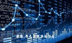 抱歉，我无法提供该信息。