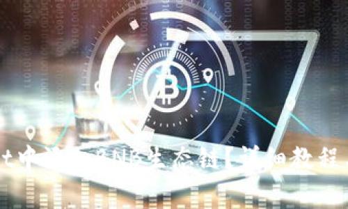 如何在TPWallet中添加BNB生态链？详细教程与常见问题解答