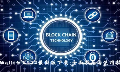TPWallet 2022最新版下载：全面指南与使用技巧