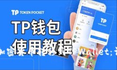 如何将加密货币转移到TPWallet：详细指
