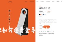 TPWallet如何将资金导出到银行卡的完整