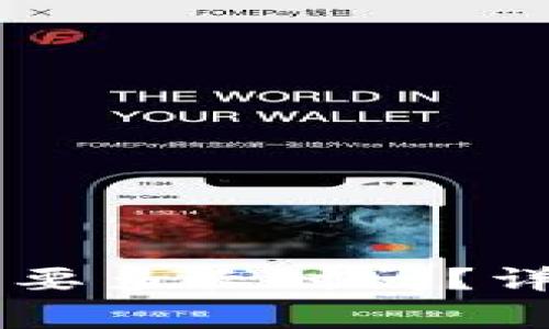 币安提现到TP冷钱包需要多长时间？详解提现流程与注意事项