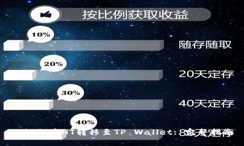 : 如何将HT转移至TP Wallet: 完整指南