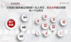 TPWallet重新登录后币消失的解决方法与