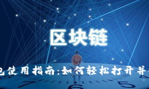 TP冷钱包使用指南：如何轻松打开并收款TRX