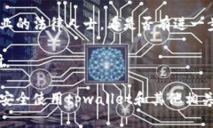   下载了假的tpwallet怎么办？如何安全