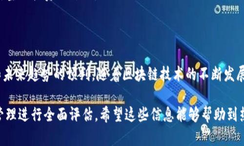 要详细了解用户在TPWallet（一个多链数字钱包）上购买的币种“AmC”以及相关内容，我们可以从不同的角度进行分析和解读。但首先，这篇文章的主题是“在TPWallet购买的币种AmC”，以下是完整的结构及分析。



  深入了解在TPWallet上购买的币种AmC及其投资潜力/  
```

相关关键词：

 guanjianci TPWallet, AmC币, 数字货币投资/ guanjianci 
```

### 文章内容

在TPWallet上购买的币种AmC，意味着用户对数字货币市场的理解与投资决策。接下来，我们将详细探讨关于AmC的相关知识，包括其背景、市场表现，以及潜在的投资策略。整个内容分为以下几个部分，涵盖五个相关问题，从技术层面到实用层面，帮助AmC及其投资潜力。

#### 什么是AmC币？
AmC币，全称为“AmCoin”，是一种基于区块链技术的加密货币。为了更好地理解其概念，首先需要回顾其创建背景和目的。AmC币的目标是通过去中心化的方式提升交易的安全性和效率。
与传统的金融系统相比，AmC币具备低交易费用和快速交易确认的特点，吸引了不少投资者的关注。
作为一种新的数字资产，AmC致力于在各个行业中实现广泛应用，特别是在跨境支付和智能合约领域。这些特性使得AmC成为数字货币市场中的新兴力量。

#### 如何在TPWallet上购买AmC币？
购买AmC币的第一步是下载并安装TPWallet应用。用户可以在TPWallet的官方页面找到适用于不同操作系统的客户端下载链接。
在完成安装后，用户需要创建一个新的钱包。创建过程中会生成一组助记词，务必妥善保管以确保钱包安全。
接下来，用户可以通过资产管理界面找到AmC币，并按照提示进行购买。TPWallet支持多种支付方式，包括法币和其他数字资产的交换。用户选择合适的支付方式后，确认交易即完成购买。

#### AmC币的市场表现如何？
AmC币的市场表现可以通过分析其价格波动、交易量和市值来评估。自上线以来，AmC经历了几轮价格波动，其价格在一定程度上反映了市场对该币种的认知度和需求。
业内分析认为，AmC的价值和增长潜力与其应用场景密切相关。如果AmC能够成功进入主流市场并解决实际问题，其市值有望不断提升。此外，关注其交易量也是判断其市场表现的重要指标，高交易量通常意味着更高的流动性和投资者信心。

#### 投资AmC币的风险有哪些？
尽管AmC币展现出良好的投资潜力，投资者也需要认真评估相关风险。首先，市场波动性是加密货币最大的风险之一。投资者可能会遭遇币价大幅波动，导致投资损失。
其次，项目本身的可信度和团队的实力也是决定其成败的关键因素。投资者应深入研究团队背景、技术路线和项目目标，以避免投资于潜在的骗局或夸大宣传的项目。
此外，监管政策的变化也可能对AmC币的市场表现产生重大影响。例如，某些国家可能会限制或禁止加密货币交易，从而影响其流动性和投资环境。

#### 如何进行AmC币的长期投资？
对于有意进行AmC币长期投资的用户，制定合理的投资策略非常重要。首先，投资者要设定明确的投资目标和时间框架，明确自己的风险承受能力。
其次，分散投资也是降低风险的一种有效方式。投资者可以将资金分配在不同的数字资产上，避免单一资产波动对整体投资的影响。
最后，定期跟踪市场动态和项目进展，适时调整投资组合。参与社区和关注行业新闻也是获取信息的重要途径。

### 结论
通过上述分析，可以看到在TPWallet购买AmC币并不仅仅是一个简单的交易行为，更是对数字货币市场的参与和未来趋势的预判。随着区块链技术的不断发展，数字货币将会越来越深入地整合进入我们的生活。而对于用户来说，了解这些背后的逻辑和操作技巧尤为重要。

除了以上内容，投资者在进行加密货币的购买和交易前，还需进行充分的市场调研，并对自身的投资心理和风险管理进行全面评估。希望这些信息能够帮助到热爱数字货币的你，更好地进行投资决策和资产管理。