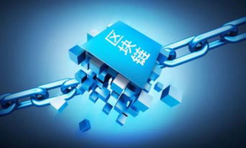 jiaotiTPWallet存U挖矿项目详解：如何参与、收益分析及注意事项/jiaoti
TPWallet, U挖矿, 加密货币投资/guanjianci


在当前加密货币盛行的时代，投资者纷纷寻找各种方式来增加他们的财富。TPWallet作为一个创新和用户友好的加密钱包，推出了其独特的存U挖矿项目，吸引了大量用户的关注。本文将详细探讨TPWallet存U挖矿项目，涵盖如何参与、预期的收益、潜在风险以及应注意的事项。


什么是TPWallet存U挖矿项目？

TPWallet存U挖矿项目是一个允许用户存入指定的数字货币（即“U”）并通过挖矿获得收益的商业模式。用户通过将他们的数字资产存储在TPWallet中，不仅可以保障资金的安全性，还可以参与到挖矿的过程中，从中获得一定的回报。


具体而言，用户在TPWallet上存储的U资产会被锁定一段时间，期间会通过链上验证的方式进行挖矿。每当有新区块被成功验证时，TPWallet会根据每个用户的存款金额及时间来分配获得的区块奖励。这种方法激励用户锁定更多的资产，以获取更高的挖矿收益。


如何参与TPWallet存U挖矿项目？

参与TPWallet存U挖矿项目是一个简单而直观的过程，即使是没有技术背景的用户也能轻松上手。以下是详细的步骤：

ol
li
h4下载并安装TPWallet应用/h4

用户首先需要在安卓或iOS设备上下载并安装TPWallet应用。可以通过官方网站或应用商店直接获取在确保来源安全的情况下。安装完成后，用户需要注册账户，确保已验证身份以保证资金的安全。

/li
li
h4创建和备份钱包/h4

在创建钱包后，TPWallet会生成一组助记词，用户必须将其妥善保存。助记词对于恢复钱包非常重要，一旦丢失，用户可能会失去对资金的控制。

/li
li
h4存入U资产/h4

用户可以通过TPWallet内的“充值”功能将所需的U资产转入钱包。确保在转账时选择正确的资产类型和网络，以避免资金损失。

/li
li
h4选择挖矿方案/h4

在资产存入后，用户可以选择不同的挖矿方案，系统会根据用户的资产和选择给出相应的收益预估。用户只需点击确认后，系统会自动开始挖矿。

/li
li
h4监控收益和提现/h4

用户可随时查看挖矿收益的变化，TPWallet提供了透明的收益记录功能。当用户达到一定的收益后，可以将收益提现到个人账户或者继续进行再投资。

/li
/ol

TPWallet存U挖矿项目的收益分析

投资者最关心的问题之一就是收益。TPWallet存U挖矿项目的收益主要取决于几个因素，包括但不限于市场需求、网络算力和用户的存款量等。


一般来说，TPWallet会在用户存入的资产中募集资金，并运用这些资金进行进一步的币圈投资与交易，适当的投资策略能够大幅提升整体收益。此外，由于挖矿数量是有限的，理论上来说，参与用户越多，单个用户能够获得的奖励就相对减少了。因此，在选择挖矿时，用户也要留意参与用户的数量以及市场情况。


通常情况下，TPWallet提供的年化收益率在7%~15%之间，但具体收益会因市场行情波动而有所变动。在某些情况下，例如需求暴增、交易量增加时，收益可能会超过预期，反之亦然。


TPWallet存U挖矿项目的风险分析

虽然TPWallet为用户提供了便捷的挖矿方式及可观的收益，但风险管理同样至关重要。以下是用户在参与该项目过程中需要注意的风险：


首先，数字货币市场波动性极大，任何投资都存在价格下跌的风险。尤其是在高波动的市场环境中，用户所存的U资产可能会在短时间内贬值，从而影响到挖矿收益。


其次，由于挖矿涉及技术和市场的一系列变动，TPWallet运营的稳定性与透明性也是一个不容忽视的风险。用户应关注TPWallet的运营动态，以便及时响应可能出现的任何问题。


进一步来说，用户的私钥和助记词管理也是一个潜在的风险点，若第三方窃取了用户的私钥或助记词，可能会导致资金丧失。因此，安全意识至关重要，用户应采取保护措施，确保其资产的安全。


用户在参与TPWallet存U挖矿项目时需注意的事项

在决定是否参与TPWallet存U挖矿项目之前，用户需要综合考虑以下几点：

ul
li
h4评估个人风险承受能力/h4

参与任何投资都需要评估自己的风险承受能力，特别是在波动较大的加密市场中，用户需谨慎考虑自身能承受的损失程度。

/li
li
h4确定合理的投资金额/h4

用户应避免将全部资金投入到挖矿项目中。建议根据个人的财务状况设置合适的投资上限，以防万一。

/li
li
h4保持信息的及时性/h4

用户在参与TPWallet存U挖矿项目时应保持对市场和项目动态的关注。参与官方社群，了解最新的资讯和变化，能够帮助用户作出更快的决策。

/li
li
h4常规安全措施/h4

用户应定期更改密码、启用多重身份验证等安全防护措施，以确保账户的安全。此外，切勿轻信市场上的投资建议，防范各种诈骗。

/li
li
h4做好资金规划/h4

规划好资金的使用，可以有效降低风险。建议用户设定收益目标，同时做好资产分配，切忌盲目跟风投资。

/li
/ul

总结

TPWallet存U挖矿项目是一个具有潜力的投资机会，它为用户提供了通过挖矿的方式获得收益的渠道。然而，用户在参与时应谨记分析风险、保持信息敏感度和采取合适的风险管理措施。希望本文能够为您在加密货币投资旅程中提供帮助与指导。


常见问题解答

在本文最后，我们总结了一些与TPWallet存U挖矿项目相关的常见问题，便于用户更好地理解与参与。


1. 什么数字资产可以参与TPWallet存U挖矿项目？

TPWallet支持的数字资产主要是U（例如USDT等稳定币）。具体参与资产请查看TPWallet的官方信息。稳定币因其与法币挂钩而被广泛应用，以减少波动风险。


2. TPWallet挖矿的方法有哪些？

目前TPWallet的挖矿方法主要为时间锁定机制，也就是说用户存入的U资产会在一定时间内被锁定，从而进行挖矿。不同方案适合不同用户的需求。


3. 如何查看自己的挖矿收益？

用户可以在TPWallet应用中，点击“挖矿收益”模块，系统会实时显示当前的收益情况及历史记录，以便进行收益观察和提现决策。


4. 挖矿收益需要多久才能提现？

一般情况下，挖矿收益会有周期，用户可在每个提现周期结束后进行提现操作，具体的时间周期可查阅TPWallet的相关公告。


5. TPWallet存U挖矿项目的安全性如何？

TPWallet具有完善的安全策略，包括多重签名、冷存储等方法实现资金安全，但用户仍需对自己的账户信息保持高度重视，以防丢失资金。



希望以上信息有助于您更好地理解TPWallet存U挖矿项目，为您的加密投资之路提供引导。投资需谨慎，祝您成功！
