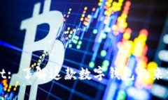 TPWallet: 了解这款数字钱包的来源及背