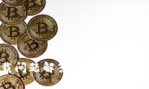 TPWallet下载问题解答：为何无法在网页上下载？