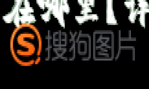 : 火币转TPWallet的币在哪里？详细指南与常见问题解答