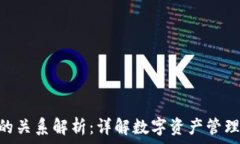   TPWallet与TPT币的关系解析：详解数字