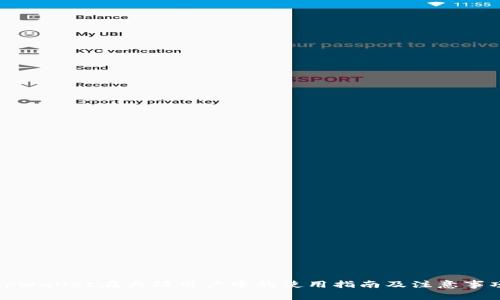 tpWallet在大陆用户中的使用指南及注意事项