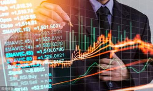   为什么TPWallet薄饼还能交易？分析与展望 / 
 guanjianci TPWallet, 薄饼, 交易 /guanjianci 

在区块链技术快速发展的当下，数字资产的交易平台和钱包亦应运而生。TPWallet作为一个以多链支持为特点的数字资产钱包，越来越受到用户的关注。薄饼（PancakeSwap）作为去中心化交易平台，以其高效、低费用的特性，吸引了大量用户的参与，并成为DeFi领域不可或缺的一部分。那么，TPWallet与薄饼的关系如何？薄饼为何能够在TPWallet上继续进行交易？下面将对这一问题进行深入分析与展望。

1. TPWallet是什么？
TPWallet是一个一体化的数字资产管理钱包，支持多个公链（如Ethereum、Binance Smart Chain、Tron等），为用户提供了便捷的资产管理与交易服务。通过TPWallet，用户能够轻松存储、转账和交易多种数字资产。同时，TPWallet还集成了多种去中心化金融（DeFi）应用，用户可以在钱包内直接参与流动性挖矿、借贷等多种DeFi活动。

2. 薄饼（PancakeSwap）介绍
薄饼（PancakeSwap）是运行在Binance Smart Chain（BSC）上的去中心化交易所（DEX）。用户可以在薄饼上进行资产的兑换、流动性提供以及收益农场等操作。相比于以太坊上的Uniswap，PancakeSwap提供了更低的交易费率与更快的交易确认时间，因而吸引了大量用户。在BSC上，薄饼更是成为最大的去中心化交易平台之一。

3. 为什么TPWallet支持薄饼交易？
TPWallet为了提高用户体验，选择与多个重要的去中心化平台，例如薄饼进行合作。支持薄饼交易的原因主要体现在以下几个方面：
ul
  listrong用户基础：/strong薄饼拥有庞大的用户基础，TPWallet可以借此拓展自己的用户群，使更多用户通过TPWallet进行交易。/li
  listrong流动性优势：/strong薄饼通过其流动性池和交易对，为TPWallet用户提供更高的流动性与更低的交易成本。/li
  listrong技术兼容性：/strong由于TPWallet支持Binance Smart Chain，用户可以便捷地在TPWallet和薄饼之间进行资产转移与交易。/li
/ul

4. 薄饼为何还能持续交易？
薄饼能够持续交易的原因，主要包括以下几点：
ul
  listrong去中心化的优势：/strong薄饼作为去中心化交易所，没有中心化的管理和操作，用户能够更自主地进行交易，降低了黑客攻击和操控市场的风险。/li
  listrong持续的用户增长：/strong随着DeFi领域的快速发展，越来越多的用户参与到数字资产交易中，令薄饼平台的交易量不断提升。/li
  listrong流动性激励机制：/strong薄饼通过流动性挖矿等方式激励用户提供流动性，产生了持续的资金流入。/li
/ul

5. TPWallet与薄饼的未来展望
在数字资产和区块链技术日益成熟的背景下，TPWallet与薄饼之间的合作前景广阔。未来，TPWallet可能会整合更多的DeFi应用，进一步提升用户体验。同时，随着用户对去中心化的需求不断增长，薄饼亦可能继续交易体验，加强流动性池的建设，确保交易的高速与安全。

总结
综上所述，TPWallet选择支持薄饼交易，不仅能够为用户提供更好的交易体验，还能加强自身平台的吸引力。薄饼之所以能够持续交易，正是因为其去中心化的特性、持续增长的用户和稳定的流动性。随着区块链技术的不断进步和生态的健康发展，TPWallet与薄饼的未来一定会更为辉煌。

---

常见问题解答

1. TPWallet如何保障用户资产安全？
TPWallet采取了多种技术手段和措施来保障用户的资产安全，主要包括：
ul
  listrong私钥管理：/strong用户的私钥存储在本地，不会被发送到服务器，降低了被盗风险。/li
  listrong多重签名技术：/strong采用多重签名技术，确保用户的操作需要经过多方验证，增加了安全层级。/li
  listrong定期安全审计：/strongTPWallet会定期进行安全审计，及时修复安全漏洞。/li
/ul
此外，TPWallet还会向用户提供安全知识的宣传，使用户可以更好地保护自己的资产。

2. 薄饼的流动性池是如何运作的？
薄饼的流动性池由用户提供的流动性构成，用户可以通过存入一定数量的资产来参与流动性矿池，赚取平台手续费和流动性挖矿的奖励。具体运作过程如下：
ul
  listrong用户存入资产：/strong用户通过薄饼的界面将资产存入指定的流动性池。/li
  listrong池内交易：/strong存入的资产被用于支持其他用户的交易，每次交易都会产生一定的手续费。/li
  listrong收益分配：/strong流动性提供者按其资产占比获得交易产生的手续费和奖励。/li
/ul
这种模式不仅提高了市场的流动性，也激励用户长期持有和参与。

3. TPWallet是否支持其他去中心化交易平台吗？
TPWallet不仅支持薄饼，还支持其他多个去中心化交易平台，例如Uniswap、SushiSwap等。这种支持的实现，主要依赖于TPWallet与各个平台的技术适配，确保用户能够在一个平台上便捷地管理和交易多种资产。这种多样化的支持为用户提供了更大的选择空间，也进一步增强了TPWallet的吸引力。

4. 如何使用TPWallet参与薄饼交易？
参与薄饼交易的步骤相对简单，用户只需按以下步骤操作：
ol
  li下载并安装TPWallet，并完成钱包创建和备份。/li
  li将资产转入TPWallet，确保支持的加密资产可用于交易。/li
  li在TPWallet内，找到薄饼的入口，进入薄饼交易界面。/li
  li在薄饼界面上选择交易对，输入希望交易的数量，确认交易。/li
  li完成交易后，用户可以在钱包中查看和管理自己的资产。/li
/ol
通过TPWallet，用户不仅能够快速进行交易，还能享受到更低的手续费和更快的交易速度。

5. 薄饼的未来发展趋势是什么？
薄饼作为DeFi领域的一部分，其未来发展趋势主要受以下因素影响：
ul
  listrong市场需求：/strong随着更多投资者参与，薄饼交易量有望持续增长。/li
  listrong技术创新：/strong薄饼可能会不断地进行技术升级，提高交易效率和安全性。/li
  listrong监管政策：/strong数字资产监管政策的变动将直接影响薄饼的运营方式。/li
/ul
总的来说，薄饼将继续致力于提高用户体验，增加流动性和交易对，巩固其在DeFi领域的领先地位。

---

以上内容是关于TPWallet与薄饼交易现状分析的详细介绍。如果您有其他问题或想了解更多信息，请随时提问！