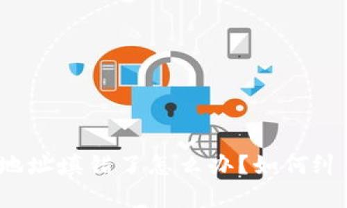 tpwallet提币地址填错了怎么办？如何纠正和预防错误？