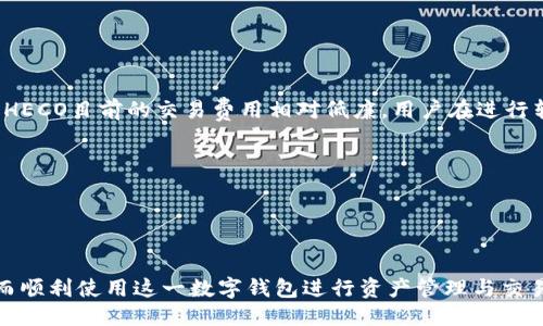 niaoti如何获取TPWallet的火币生态链地址/niaoti
TPWallet, 火币生态链, 数字钱包/guanjianci

随着区块链技术的不断发展与完善，数字资产的管理和交易也愈发受到关注。TPWallet作为一个多链数字钱包，是用户管理不同区块链资产的理想选择。尤其是在火币生态链的应用中，TPWallet为用户提供了便捷的资产存储与交易功能。本文将详细介绍如何获取TPWallet的火币生态链地址，并有关TPWallet的使用、优势、注意事项等信息进行深入探讨。

什么是TPWallet？
TPWallet是一款多链数字钱包，支持多种数字资产管理，包括币安智能链、以太坊等多条区块链。其最大的特点是用户体验友好，支持私钥导入、资产存储及去中心化交易等功能。用户可以通过TPWallet在去中心化的环境下轻松管理自己的数字资产，参与各种区块链活动。

火币生态链的概述
火币生态链（Huobi Eco-Chain，HECO）是由火币集团推出的一个高性能的公链平台，主要支持智能合约及去中心化应用（DApps）的开发。HECO具有更低的交易费用和更快的确认速度，为开发者和用户提供了优质的区块链体验。由于其高效的性能，HECO吸引了大量的开发者和用户入驻。

如何获取TPWallet的火币生态链地址？
获取TPWallet的火币生态链地址是一个简单的过程。用户只需下载TPWallet应用并创建或导入钱包，即可获得一个与火币生态链相对应的地址。具体步骤如下：
ol
li下载并安装TPWallet应用。/li
li创建新钱包或导入已有钱包。/li
li在钱包界面中选择“火币生态链”。/li
li复制或记录下在火币生态链下生成的地址。/li
/ol
通过以上步骤，用户便可以获得专属的火币生态链地址，用于接收和存储HECO链上的资产。

TPWallet的主要功能
TPWallet作为一个多链钱包，其主要功能包括：
ul
listrong多链支持：/strong用户可以通过一个应用管理多种区块链资产，无需下载多个钱包应用程序。/li
listrong智能合约交易：/strong支持在火币生态链等平台上进行智能合约的创建与交互。/li
listrong去中心化交易：/strong用户可以通过TPWallet直接参与去中心化交易所（DEX）的交易，提升资产流动性。/li
listrong安全性：/strong用户资产采取私钥控制，私钥不出钱包，有效保障用户资产安全。/li
/ul

使用TPWallet的优势
使用TPWallet进行数字资产管理有以下几个优势：
ul
listrong便捷性：/strong用户可以通过简单的操作，快速获取不同区块链的地址，进行资产管理与交易。/li
listrong安全性：/strong私钥完全由用户掌控，提供了较高的资产安全保障。/li
listrong低费用：/strong火币生态链提供了极低的交易费用，节省了用户的交易成本。/li
listrong高效性：/strong火币生态链拥有快速的交易确认时间，大幅提升了交易的效率。/li
/ul

注意事项
在使用TPWallet时，用户需要注意以下几点：
ul
listrong备份私钥：/strong在创建钱包时务必妥善备份私钥，避免因遗失导致资产无法找回。/li
listrong安全升级：/strong定期更新TPWallet应用，确保钱包的安全性。/li
listrong防范钓鱼攻击：/strong注意辨别访问链接的真实性，避免受损失。/li
listrong熟悉操作：/strong使用前最好对TPWallet的操作流程进行了解，以提升使用体验。/li
/ul

五个相关问题及解答

问题一：TPWallet的安全性如何保障？
TPWallet的安全性主要体现在以下几个方面：
ul
listrong私钥控制：/strong用户的私钥完全掌握在自己手中，TPWallet并不保存用户的私钥，这种设计大大降低了被盗的风险。/li
listrong多重签名：/strongTPWallet支持多重签名功能，用户可设置多个钱包地址进行交易授权，提升安全性。/li
listrong安全备份：/strong用户在创建钱包时会被提示备份私钥和助记词，这些是恢复钱包的重要信息。/li
/ul
安全性是数字钱包用户非常关心的问题，TPWallet通过多种手段来尽可能保障用户的资金安全。不过用户自身意识与参与也是不可或缺的，定期更新钱包及提高警惕都能有效防范潜在损失。

问题二：TPWallet支持哪些币种和链？
TPWallet作为一款多链钱包，其设计初衷就是为用户提供对多种区块链及其币种的支持。具体来说，TPWallet支持的币种和链包括：
ul
listrong以太坊（ETH）：/strong作为主流区块链，TPWallet对以太坊生态内的各类代币（ERC20）均有支持。/li
listrong币安智能链（BSC）：/strong基于Binance Smart Chain的代币（BEP20）亦可在TPWallet进行管理。/li
listrong火币生态链（HECO）：/strong用户可以在HECO链上自由转账、存储和交易代币。/li
listrong其他链： /strong随着TPWallet的不断扩展，未来将会支持更多区块链及其相应的代币。/li
/ul
这种多链支持的特性使得TPWallet成为了一站式数字资产管理工具，用户可以在一个平台中管理不同链上的资产，避免了频繁切换应用的烦恼。

问题三：如何在TPWallet中进行交易？
在TPWallet中进行交易的步骤相对简单，主要包括以下几个步骤：
ol
listrong打开TPWallet应用：/strong确保你的设备上已经安装了最新版本的TPWallet应用。/li
listrong选择币种：/strong在钱包界面中，选择要进行交易的币种，如火币生态链（HECO）上的代币。/li
listrong填写交易信息：/strong在发送界面中，填写接收地址、交易金额等信息。这里需要确保接收地址的准确性。/li
listrong确认交易：/strong核对无误后，确认交易，并根据需要输入交易密码。/li
listrong查看交易状态：/strong交易提交后，可以在交易记录中查看状态与确认详情。/li
/ol
在进行交易时，一定要确保网络畅通，以免交易因网络问题失败。此外，由于区块链交易无法撤回，因此特别注意确认所有信息的准确性。

问题四：如果丢失了TPWallet的私钥怎么办？
私钥是用户访问和管理数字资产的关键。如果不幸丢失了TPWallet的私钥，用户将无法再访问钱包中的资产，这是一个不可逆转的情况。因此，预防丢失私钥非常重要，最佳实践包括：
ul
listrong备份助记词：/strong在创建钱包时，TPWallet会提供助记词，务必妥善保存和备份。助记词可以用来恢复钱包。/li
listrong安全存储：/strong私钥和助记词必须放在安全的地方，尽量避免保存在网络设备上。/li
listrong定期检查：/strong定期检查备份是否完好，确保在需要时能够顺利恢复。/li
/ul
一旦私钥丢失而没有备份，用户将无法访问和恢复钱包内的资产，提醒每位用户在使用数字钱包时，一定要保持警觉，定期进行备份。

问题五：TPWallet的费用如何？
TPWallet本身不收取使用费用，但在执行交易时会涉及到网络交易费用（Gas Fee）。具体费用取决于所使用的区块链及其网络的情况。以火币生态链为例，HECO目前的交易费用相对低廉，用户在进行转账或交易时只需支付少量的网络费用。费用的组成包括：
ul
listrong网络费用：/strong每笔交易都需要支付一定的网络费用，具体费用由网络拥堵、区块确认速度等因素决定。/li
listrong兑换手续费：/strong在进行资产兑换时，某些情况下会收取一定的兑换手续费，视不同交易平台及市场规矩而定。/li
/ul
总的来说，TPWallet的费用结构是相对透明的，用户在使用时可以通过应用内查看每笔交易的具体费用情况。

总结来说，TPWallet为用户提供了便捷、安全的多链数字资产管理方案。通过对上述问题的解答，相信读者能够更好地理解TPWallet的特点及操作方法，进而顺利使用这一数字钱包进行资产管理与交易。