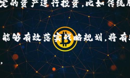    如何在TPWallet中安全出售HTMoon币  / 

 guanjianci  TPWallet, HTMoon, 数字货币出售  /guanjianci 

 1. HTMoon币简介 
 HTMoon币是一种在加密货币市场中逐渐受到关注的数字资产。它基于区块链技术，目的是为用户提供一个去中心化的金融平台。HTMoon币的价值受到供需关系、市场情绪和项目发展等多重因素的影响。了解HTMoon币的基本信息和市场动态，对卖出决策起到关键作用。
 在TPWallet中，HTMoon币的交易相对简单，但用户首先需要确保自己了解该资产的基本特征和市场表现。你可以通过各种加密货币交易所和市场分析工具获取有关HTMoon币的实时价格和市场趋势。

 2. 如何在TPWallet中找到HTMoon币 
 第一步是在TPWallet中确保你的钱包中已经添加了HTMoon币。打开TPWallet应用，进入资产页面。在搜索框中输入“HTMoon”以查找该币种。如果未能找到，可以通过添加自定义代币的方式，输入HTMoon的合约地址来显示该币种。
 如果已经找到HTMoon币，点击进入该币种详情界面，会显示当前持有的数量和市场价格。确保你知道你拥有多少HTMoon币及其当前的市值，这对后续的出售非常重要。

 3. 卖出HTMoon币的步骤 
 在TPWallet中出售HTMoon币的操作相对简单。首先，确认你钱包中的HTMoon币余额。接下来，选择出售按钮，进入交易页面。此时，你可以选择出售的币种、数量和价格。TPWallet支持市场价和限价订单，你可以根据市场行情选择合适的卖出方式。
 具体步骤如下： 
1. 登录TPWallet，打开钱包界面。
2. 找到你的HTMoon币，点击“出售”。
3. 输入出售的数量，选择你的交易方式（市场价或限价）。
4. 确认交易信息无误后，点击“确认出售”。
 请务必在确认之前核对所有信息，确保你把HTMoon币出售给了正确的地址，并选择了合理的价格，以避免任何损失。

 4. 卖出HTMoon币后如何处理资金 
 一旦成功出售HTMoon币，你的交易所账户或钱包中将增加相应的资金。这时，你需要决定如何处理这些资金。通常，你可以选择将资金转换为其他加密货币、提取到银行账户，或者重新投资。 
 如果你希望提取资金到银行账户，通常需要将资金转换为稳定币，如USDT或BTC，然后选择支持提现的交易所进行操作。确保了解提取手续费和处理时间，以免造成不必要的麻烦。

 5. 卖出HTMoon币的注意事项 
 在卖出HTMoon币时，用户需要注意以下几点： 
1. 市场波动：加密货币市场极为波动，避免在情绪驱动下做出决策。
2. 交易手续费：每笔交易通常都会收取手续费，确认清楚这部分费用。
3. 安全问题：在选择交易所或钱包时，确保它们是可靠和安全的，并且使用强密码和双重认证来保护你的账户。
 总之，卖出HTMoon币需要综合考虑市场情况、个人需求和安全因素，做好充足的准备工作，以确保顺利交易。

 常见问题解答 

 问题一：HTMoon币是否值得投资？ 
 在考虑HTMoon币是否值得投资时，首先要评估其市场表现、团队背景和技术基础。HTMoon的市值、流通量和社区支持都是评估其潜力的重要因素。此外，了解整个加密市场的趋势、技术进步和监管政策也同样重要。定期关注市场动态和HTMoon的开发进程，可以帮助您做出更明智的投资决策。 

 问题二：在TPWallet中如何确保交易安全？ 
 交易安全是加密货币交易中的核心问题。使用TPWallet时，可以通过启用双重认证、使用强密码和定期更新应用程序来提高安全性。此外，避免在公共网络中执行交易，并定期检查你的账户活动，以确保没有异常记录。如果发现可疑活动，及时与TPWallet客服联系解决问题。

 问题三：如何选择适合的交易时机？ 
 选择适合的交易时机对成功出售HTMoon币至关重要。可以通过分析历史价格走势图、监控市场情绪和观察相关新闻事件来评估当前的市场状态。通常来说，在市场情绪乐观、价格上涨时出售会更有利可图。另外，利用技术分析工具和指标（如相对强弱指数RSI、移动平均线等）也可以帮助你找到更合适的交易时机。 

 问题四：在出售HTMoon币后应该如何管理新获得的资金？ 
 卖出HTMoon币后，对资金的管理至关重要。首先要做的就是明确资金的使用目标：是用于短期消费、长期投资、还是储蓄。可以考虑选择一些稳定的资产进行投资，比如传统股票、大宗商品或者稳定币等。同时，建议建立紧急储备金以应对突发状况，确保资金的安全及合理流动。

 问题五：HTMoon币的未来展望如何？ 
 HTMoon币的未来展望与其项目的进展状况、市场需求和竞争态势有密切关系。可关注其后续技术升级、生态建设及品牌宣传等策略。如果团队能够有效落实战略规划，将有助于提升币值和用户参与度。此外，市场中的竞争也会加大行业的压力，HTMoon需不断创新，以确保在不断变化的市场中保持优势。 

通过以上问题与回答，我们可以更加全面地了解在TPWallet中出售HTMoon币的操作和注意事项。希望这些信息能够帮助您更顺利地进行交易。