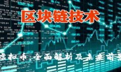 NDX虚拟币：全面解析及未来前景展望