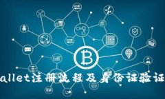 TPWallet注册流程及身份证验证详解