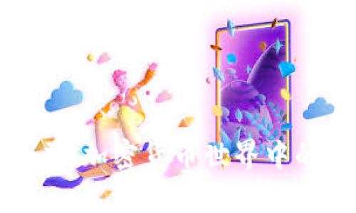 虚拟币寿司：加密货币世界中的新鲜味道