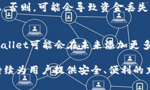   TPWallet充USDT未到账的解决方案与注意事项 / 

 guanjianci  TPWallet, USDT充值, 钱包未到账  /guanjianci 

随着数字货币的普及，许多人开始尝试使用不同的钱包来存储和交易他们的加密资产。TPWallet作为一个比较受欢迎的数字货币钱包，支持多种加密资产的充值与提现，尤其是USDT（泰达币）这种广泛使用的稳定币。然而，许多用户在体验TPWallet时可能会遇到充值USDT后未能及时看到到账金额的问题。对此，本文将深入探讨在TPWallet充值USDT后未看到钱的原因、解决方案以及预防措施。

一、理解USDT的充值过程
在了解如何处理USDT充值未到账的问题之前，我们需要首先理解USDT的充值过程。用户通过向TPWallet的钱包地址转账USDT后，这一过程实际上是由区块链技术支持的。每笔交易都会被记录在区块链上，交易的确认则是通过网络节点的验证完成的。 
每笔交易需要经历以下几个步骤：
ol
listrong创建交易：/strong用户在交易所或其他钱包中输入TPWallet的地址，并指定转账数量。/li
listrong广播交易：/strong一旦交易被创建，它将被广播到区块链网络，等待确认。/li
listrong确认交易：/strong矿工或节点确认交易后，会将其打包进一个区块，如果区块被添加到区块链中，交易状态将变为“已确认”。/li
listrong到账显示：/strong完成确认后，TPWallet会更新用户的余额，显示新的金额。/li
/ol

二、为何USDT充值未到账的原因
对于用户发现在TPWallet充值USDT后未能看到充值金额，我们需分析可能的原因，常见的情况包括：
ol
listrong网络拥堵：/strong由于USDT的交易需要在区块链上进行确认，若网络拥堵，交易确认时间将被延长，从而导致未到账。/li
listrong交易失败：/strong若在充值过程中出现错误，如地址填写错误或转账金额不足，交易可能无法完成。/li
listrong等待确认：/strong每笔交易需要一定的确认次数，某些平台设置了最少需要2-6次确认才能显示余额。/li
listrong智能合约问题：/strong如果是通过智能合约进行的USDT转账，若合约存在问题，同样可能导致资金未到账。/li
listrong平台故障：/strongTPWallet的系统故障或者升级也可能导致短时间内无法显示充值金额。/li
/ol

三、遇到充值未到账的处理方法
当确认USDT充值未到账后，用户可按以下步骤进行处理：
ol
listrong确认交易状态：/strong可以通过区块链浏览器查看交易状态，输入转账的交易哈希，确认交易是否已被确认。/li
listrong检查钱包地址：/strong确保您转账到的是正确的TPWallet地址，任何错误都可能导致资金误入其他钱包。/li
listrong联系TPWallet客服：/strong如果交易状态已经确认，但余额仍未更新，您可以联系TPWallet的客服，提供相关的交易信息以进行跟进。/li
listrong关注TPWallet公告：/strong定期查看TPWallet的官方公告，以便了解任何系统维护或故障的通知。/li
listrong转账小额试探： /strong若是首次使用TPWallet，建议小额转账以确认交易正常再进行大额转账。/li
/ol

四、如何预防USDT充值未到账问题
为了避免在TPWallet充值USDT时出现未到账的问题，用户可以采取以下预防措施：
ol
listrong选择合适时间：/strong避免在高峰期进行转账，尽量选择交易网络相对不拥堵的时段。/li
listrong确认钱包地址：/strong始终仔细检查接收钱包地址的准确性，确保每个字符都没有错误。/li
listrong了解确认机制：/strong熟悉TPWallet对USDT充值的确认机制，包括所需的确认次数，以便合理预期到账时间。/li
listrong保持APP更新：/strong确保使用最新版本的TPWallet应用，这样可以获得最佳性能和用户体验。/li
listrong设置电邮或消息提醒：/strong许多钱包支持交易提醒功能，确保开启以便及时获取交易状态的更新。/li
/ol

五、常见用户问题解答
在使用TPWallet充值USDT时，用户常常会有一些疑惑，以下是五个常见问题及其详解：

1. 如何查看我的USDT交易状态？
用户需要使用区块链浏览器来查看交易状态。以USDT为例，常见的查找方式是使用Etherscan（若是ERC20类型的USDT）或者Tronscan（若是TRC20类型的USDT）。用户只需复制自己的交易哈希或钱包地址，粘贴到浏览器的搜索框中，便可获得实时交易状态的详细信息。如果交易已被确认但仍未到账，可能需要联系TPWallet客服。

2. 如果充值USDT后多次未到账，该怎么办？
如果多次充值USDT后都未能到账，用户应从多个方面进行排查。首先，确认所用的交易地址是否正确，其次，可以通过区块链浏览器检查交易是否成功。若确认无误后仍未到账，建议收集所有相关信息，例如交易哈希、转账时间，并联系TPWallet的客服进行处理。同时，注意查看平台是否有系统维护的公告。

3. USDT转账需要多少时间？
USDT的转账时间通常取决于网络的拥堵情况和所使用的区块链类型。若是ERC20代币转账，由于以太坊网络常常拥堵，转账时间可能会延长至几分钟到几十分钟不等。若是通过TRC20进行转账，相对来说，转账速度会更快，通常在数分钟内完成。但这些时间都只能作为参考，具体还得根据网络的实时情况来决定。

4. 是否所有类型的USDT都适用相同的支付地址？
并不一定。USDT可以在多种区块链上进行转账，例如以太坊（ERC20）、波场（TRC20）以及Omni等。用户在TPWallet中进行充值时，需确保所使用的支付地址与所选择的USDT类型相匹配。否则，可能会导致资金丢失或转账失败。使用者需特别留意这一点，以免造成严重的经济损失。

5. TPWallet是否支持所有的USDT交易？
TPWallet支持多种不同格式的USDT，包括ERC20和TRC20。但在使用前，务必确认自己的TPWallet版本和详细的支持信息，以确保可以成功进行相关的交易。随着市场的不断变化，TPWallet可能会在未来添加更多的加密资产支持，因此用户应定期查看其官方网站的更新。

总结来说，通过合理了解充值流程、处理方案以及预防措施，用户可以有效降低USDT充值未到账的几率，并在必要时采取适当的措施解决问题。TPWallet作为一款数字货币钱包，依然持续为用户提供安全、便利的充值服务，建议用户在使用中保持警惕、谨慎操作。