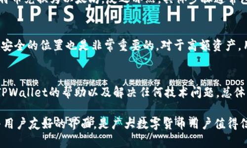    TPWallet支持存储哪些币种？全面解析！ / 

 guanjianci  TPWallet, 数字货币, 加密钱包  /guanjianci 

随着区块链技术的发展，数字货币的种类层出不穷，各种钱包的功能也在不断丰富。在众多数字货币钱包中，TPWallet凭借其强大的功能和用户友好的界面，受到越来越多用户的青睐。那么，TPWallet可以存储哪些币种呢？本文将对此进行全面解析，帮助用户更好地了解这一数字货币钱包。

1. TPWallet简介
TPWallet是一款去中心化的数字货币钱包，支持多种主流币种和ERC20代币的存储，还提供多种安全功能以保护用户资产。它不仅可以用于存储和管理数字资产，还支持跨链交易、代币交换等功能，极大方便了用户的操作。

2. TPWallet支持的主要币种
TPWallet支持包括比特币（BTC）、以太坊（ETH）、瑞波币（XRP）、莱特币（LTC）等主流数字货币所组成的多币种存储功能。
具体而言，TPWallet能够存储的数字币种主要包括：
ul
    listrong比特币（BTC）：/strong作为第一个也是最具知名度的数字货币，比特币在TPWallet中占据了重要位置。/li
    listrong以太坊（ETH）：/strong以太坊是支持智能合约的平台，其代币ETH在TPWallet中被广泛支持。/li
    listrong瑞波币（XRP）：/strong作为解决跨境支付的一种数字货币，瑞波币在TPWallet的支持下，可以便捷地存储和使用。/li
    listrong莱特币（LTC）：/strong被称为“数字银”，莱特币也在TPWallet中被支持，适合中小额支付。/li
    listrongERC20代币：/strongTPWallet的特色之一在于支持多种ERC20代币，为用户提供了更大的灵活性。/li
/ul

3. 如何在TPWallet中存储和管理数字货币
使用TPWallet的存储功能非常简单，用户只需下载并安装钱包应用程序，创建或导入钱包地址，便可开始管理不同种类的数字资产。
具体步骤包括：
ol
    li下载TPWallet应用并进行安装。/li
    li创建新钱包或导入已有钱包。/li
    li选择“存储数字资产”选项，并选择要存储的币种。/li
    li按照页面指引输入相关信息，比如接收地址，数量等。/li
    li完成交易，资产即刻添加至钱包中。/li
/ol

4. TPWallet的安全性
安全性是用户选择数字货币钱包时的重要考量，TPWallet在这一点上表现优秀。TPWallet采用了多重加密技术，以及用户身份验证的机制，确保用户的资产安全。此外，它还支持冷存储功能，将资产存放在没有网络连接的环境下，进一步增强了安全性。

5. TPWallet的未来展望
随着数字货币市场的不断扩展，TPWallet的功能和支持的币种也在不断更新。未来，TPWallet计划加入更多新兴币种以及改善用户体验，例如推出更直观的用户界面、增加更多的数字资产类型以及提升交易速度等。

常见问题解答

问题1：TPWallet安全吗？
在数字货币的世界中，安全性是用户最关注的因素之一。TPWallet采用先进的加密技术以及双重身份验证等机制来确保用户资产的安全。此外，它的冷存储功能可以有效防止黑客攻击和其他网络威胁，令用户能够安心存放数字资产。

问题2：TPWallet支持哪些类型的代币？
TPWallet不仅支持主要的数字货币如比特币、以太坊等，还支持大量的ERC20代币。这意味着用户可以在同一平台上存储和管理多种类型的数字资产，包括那些在以太坊网络上发行的代币，为用户提供了更多的灵活性和选择。

问题3：如何在TPWallet中进行跨链交易？
TPWallet提供了跨链交易的功能，用户可以通过简单的操作在不同的区块链网络之间进行资产转换。例如，用户可以将比特币兑换为以太坊，反之亦然。具体步骤通常包括选择需要转账的币种、输入接收地址和数量等，最终确定完成交易。

问题4：如何保护TPWallet中的资产？
为了保护钱包中的资产，用户应该定期更新钱包的安全设置，启用双重验证和安全密码。此外，定期备份私钥并将其存放在安全的位置也是非常重要的。对于高额资产，用户可以考虑使用冷存储方式，以进一步提升安全性。

问题5：TPWallet的客户服务是否可靠？
TPWallet提供多种客户支持选项，包括在线帮助中心、FAQ页面以及实时客服支持。用户可以通过这些途径获得有关使用TPWallet的帮助以及解决任何技术问题。总体来看，TPWallet的客服系统是相对完善且响应迅速的，能够有效帮助用户解决问题。

通过以上分析，我们可以看到，TPWallet作为一款数字货币钱包，不仅支持多种主流币种的存储，而且拥有较高的安全性与用户友好的界面，是广大数字货币用户值得信赖的选择。