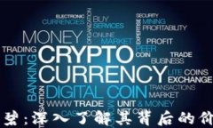 虚拟币诗碧：深入了解其背后的价值与