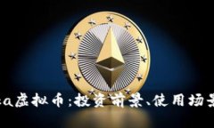 深入了解Kika虚拟币：投资前景、使用